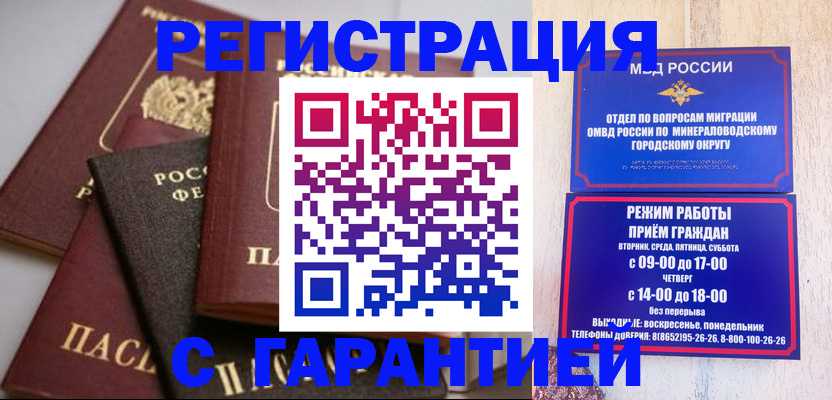прописка для работы в Харабали